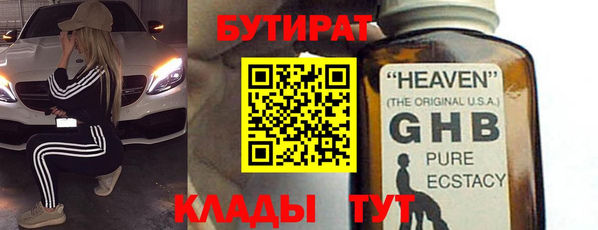 БУТИРАТ BDO 33% Корсаков