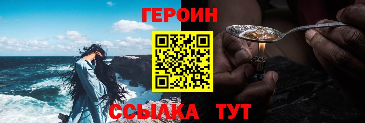 Героин афганец  Вход с VPN  Корсаков 