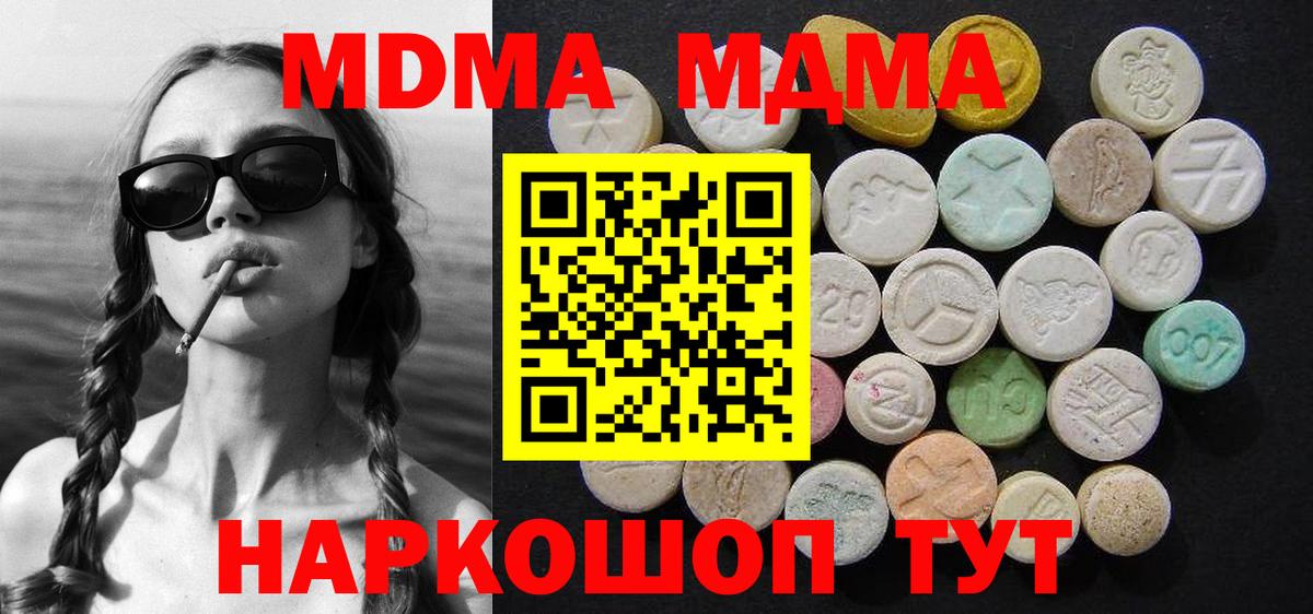 MDMA молли  Вход с VPN  Корсаков  MDMA  MDMA crystal 