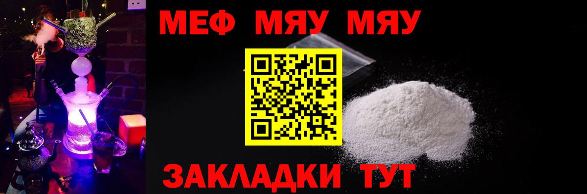 МЕФ кристаллы  Мефедрон mephedrone  Корсаков  Меф  kraken tor  Мефедрон  Вход с VPN 