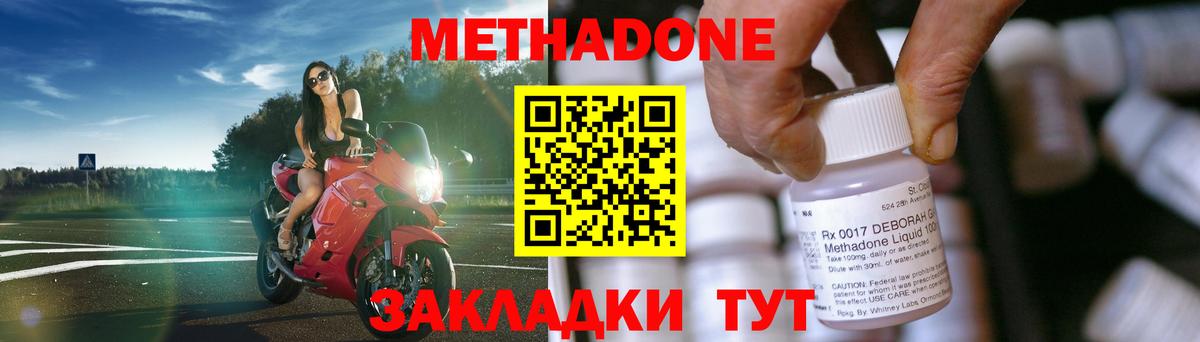 Метадон VHQ  Метадон кристалл  Корсаков  Вход с VPN 